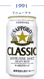 1991　リニューアル