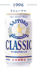 1996　リニューアル