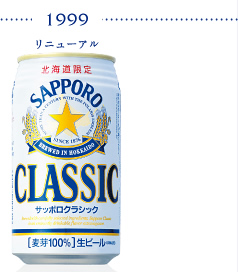 1999　リニューアル