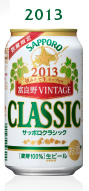 2013　富良野VINTAGE