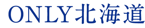 ONLY北海道