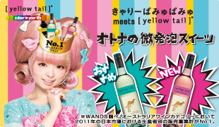 [yellow tail]イエローテイル