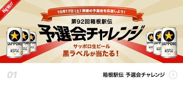 01 箱根駅伝 予選会チャレンジ