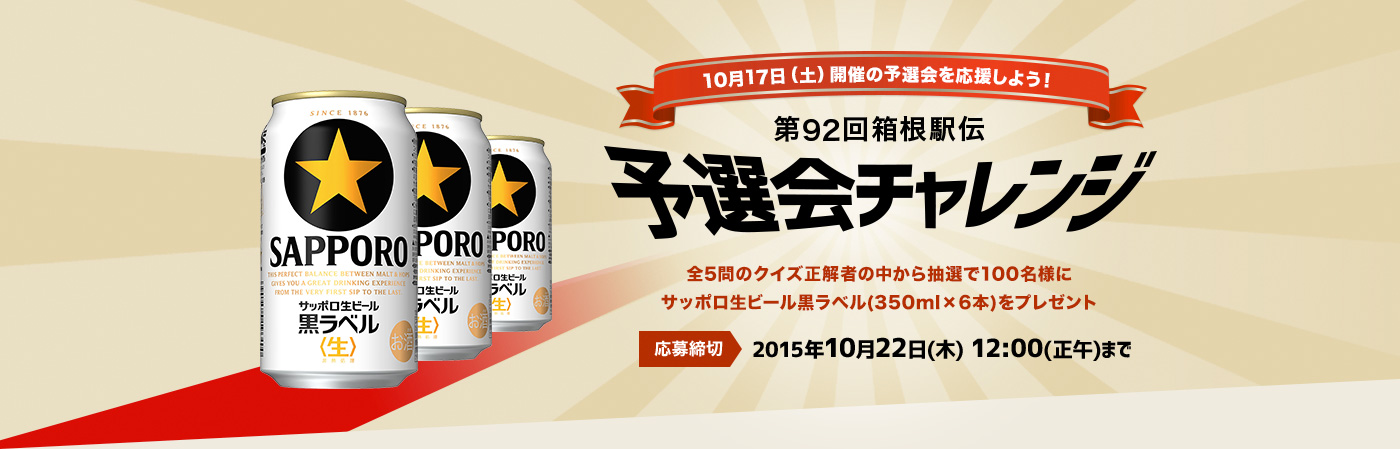 箱根駅伝 予選会チャレンジ