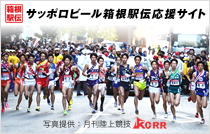 第90回 箱根駅伝応援サイト