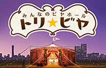 カンパイロード-おいしい乾杯までの道のり
