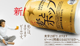 サッポロビールの打ち出し2