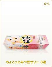 食品 ちょこっとみつ豆ゼリー 3連