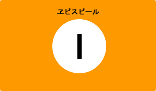 サッポロビールの打ち出し1